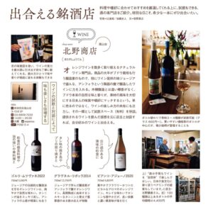 北野商店のメディア掲載