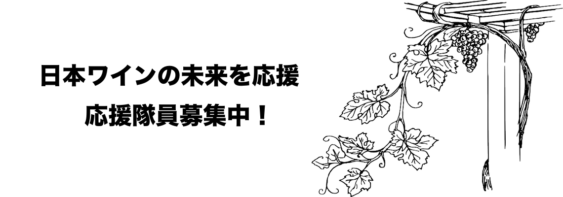 foot2 日本ワイン
